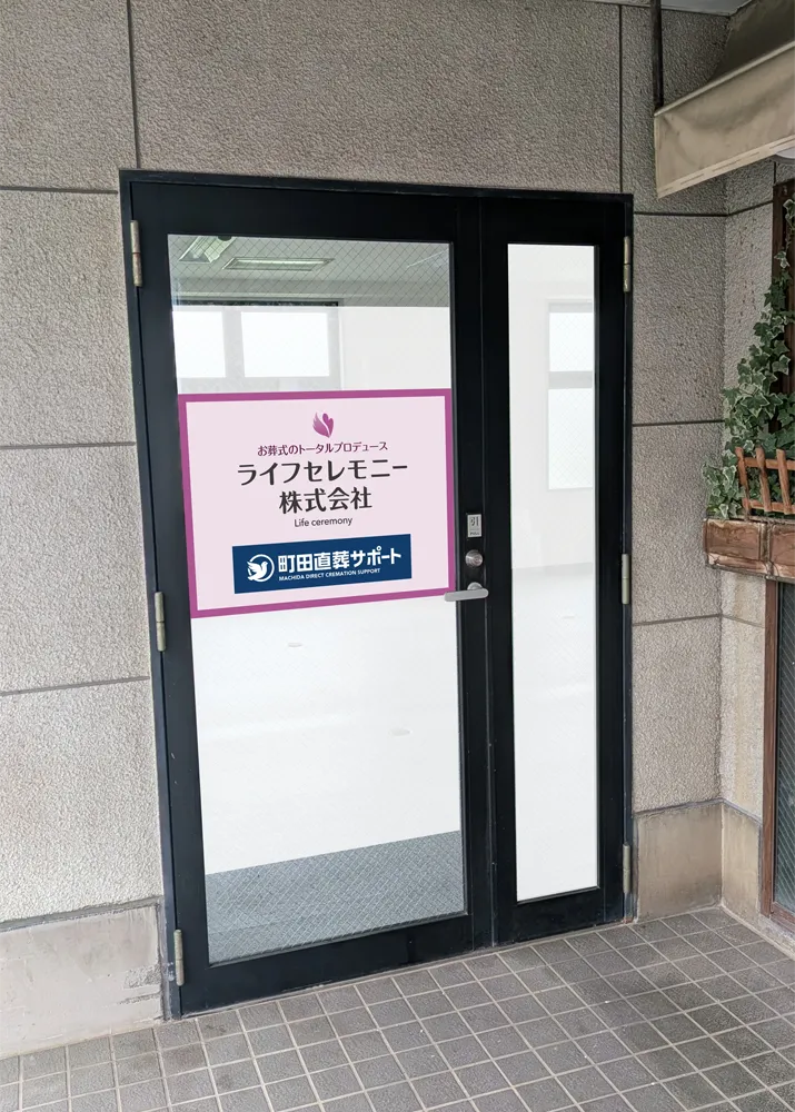 ライフセレモニー株式会社
