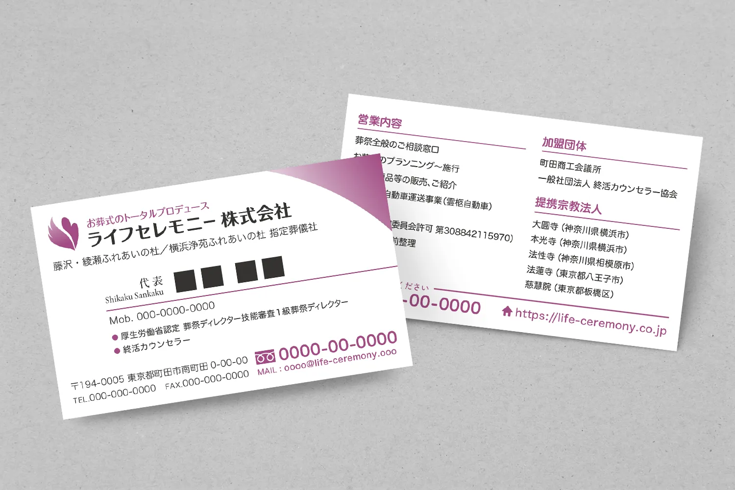 ライフセレモニー株式会社