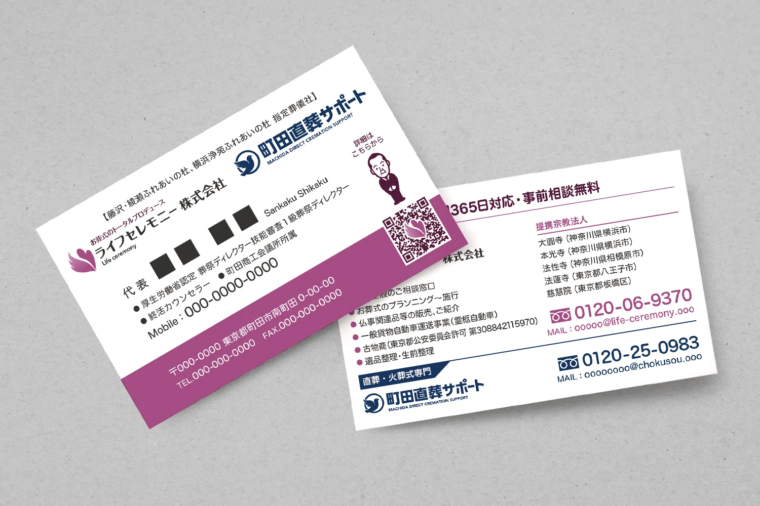 ライフセレモニー株式会社