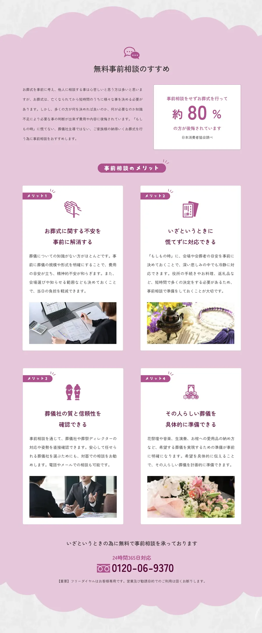 ライフセレモニー株式会社