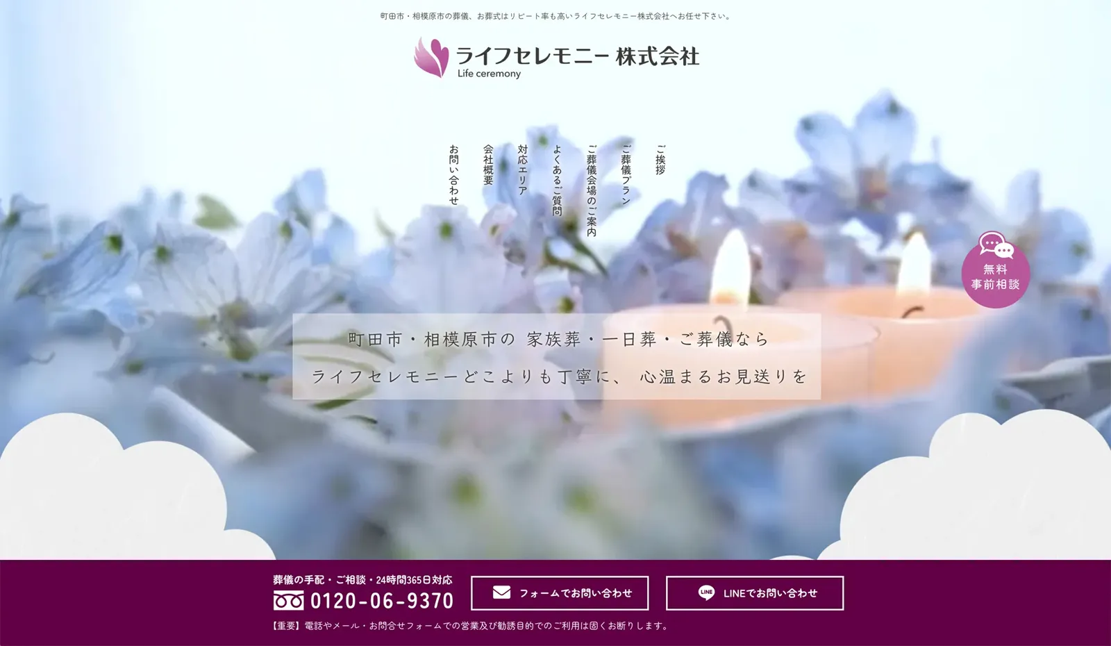 ライフセレモニー株式会社