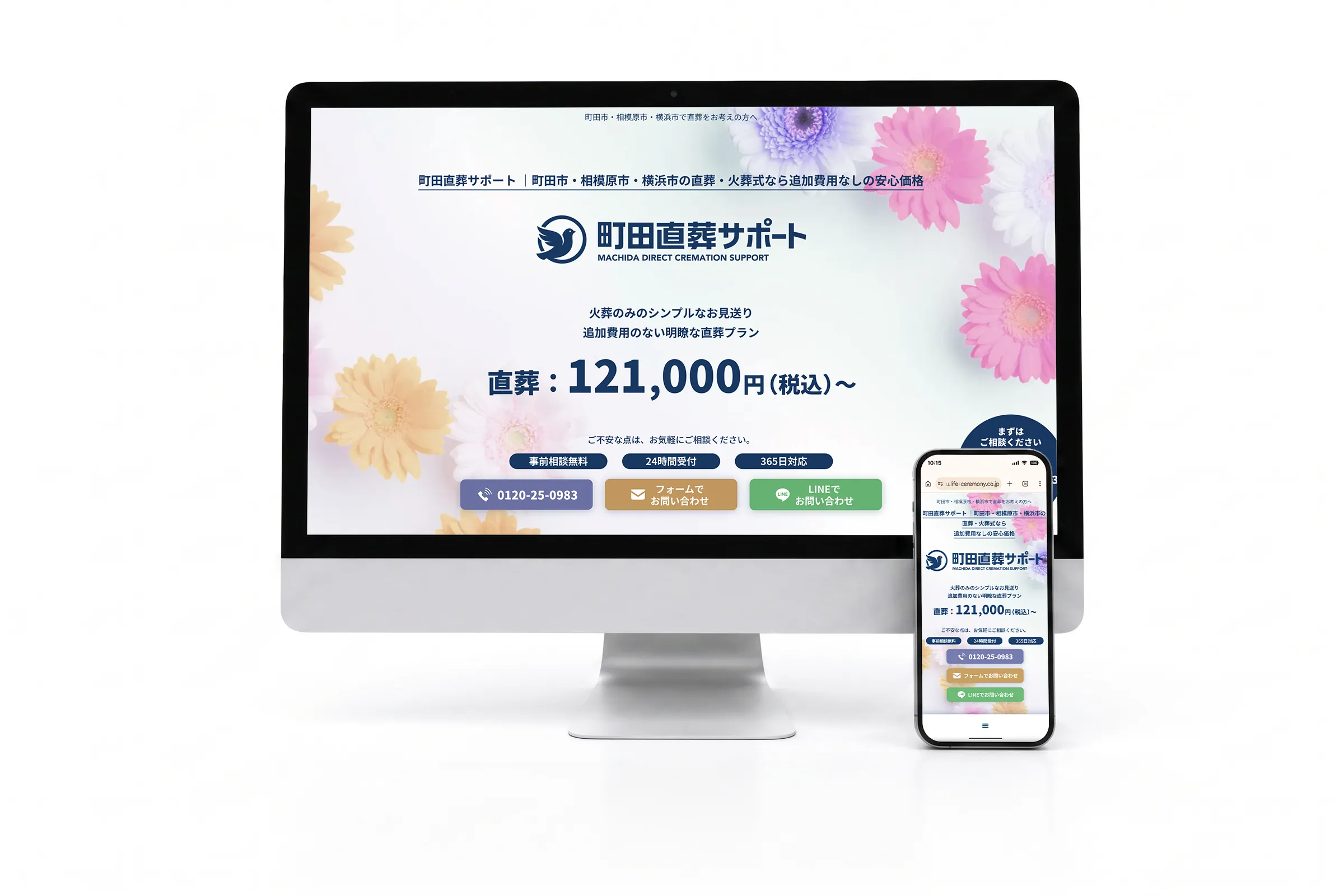 町田直葬サポート