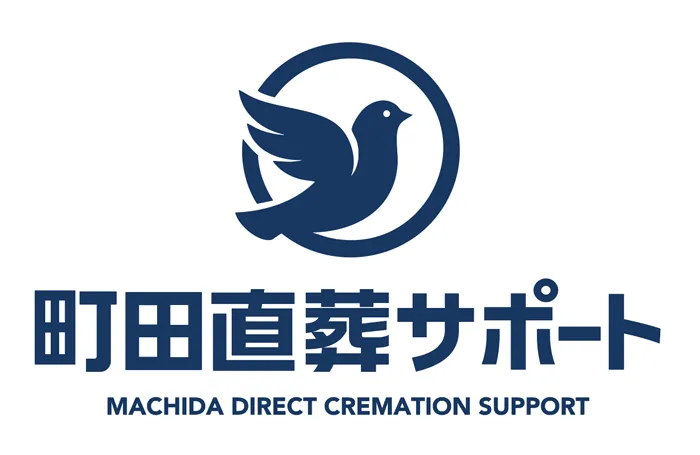 町田直葬サポート