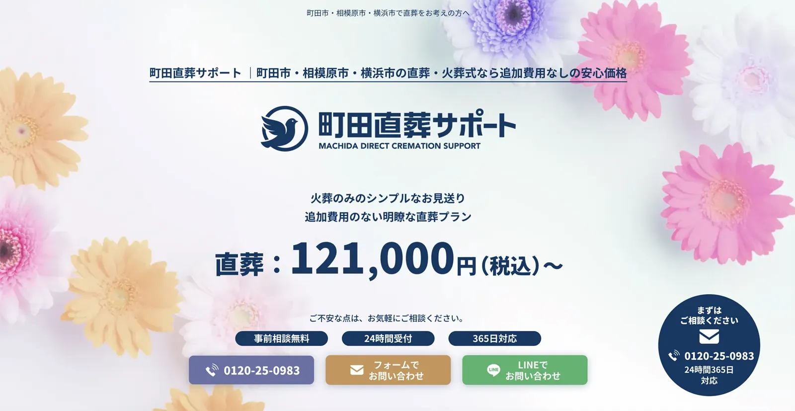 町田直葬サポート