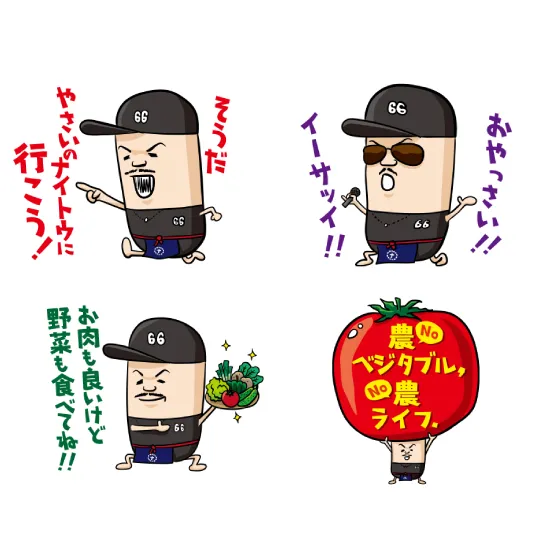 やさいのナイトウ