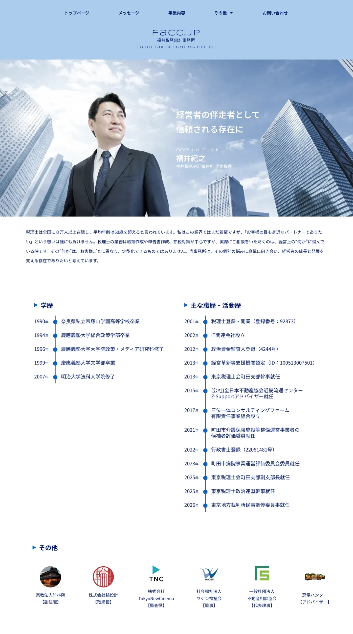 福井財務会計事務所